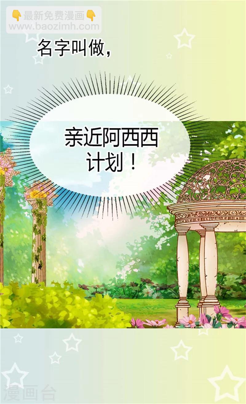 皇帝的独生女 - 第105话 亲近阿西西计划 - 2