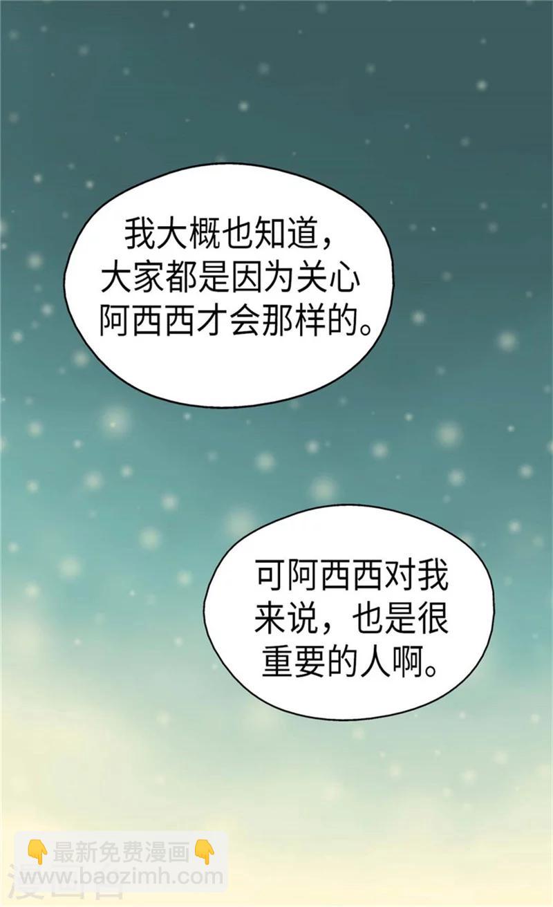 皇帝的獨生女 - 第157話 被施虐的童年 - 6