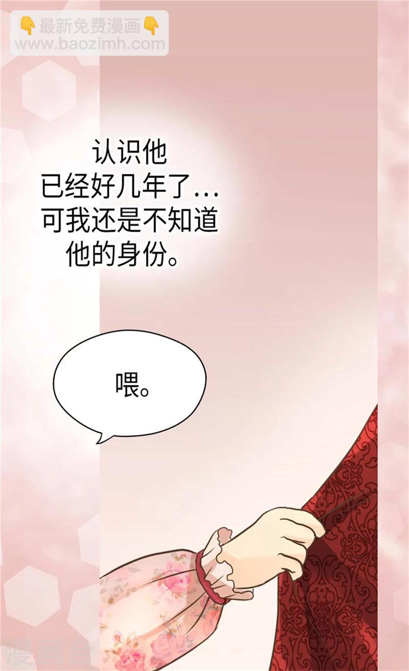 皇帝的独生女 - 第165话 不速之客 - 4