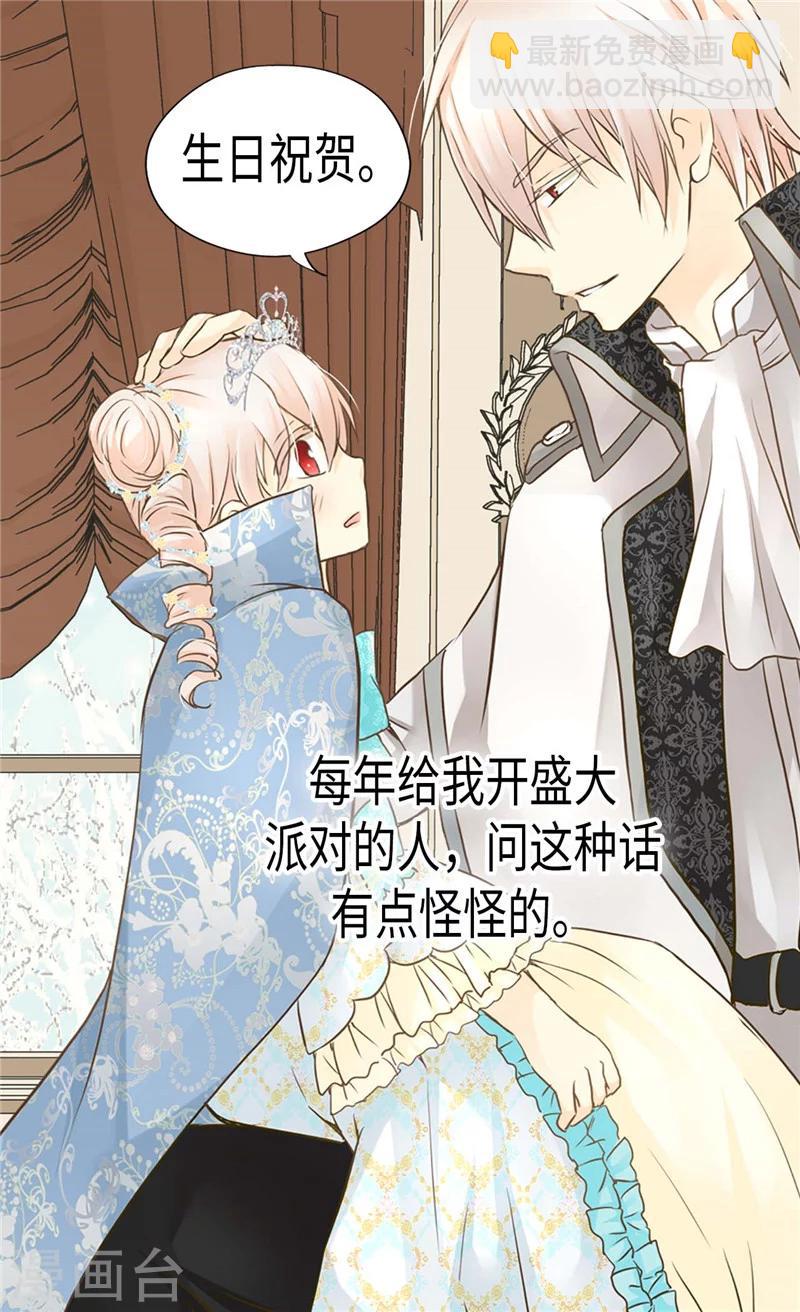 皇帝的獨生女 - 第187話 生日禮物 - 3