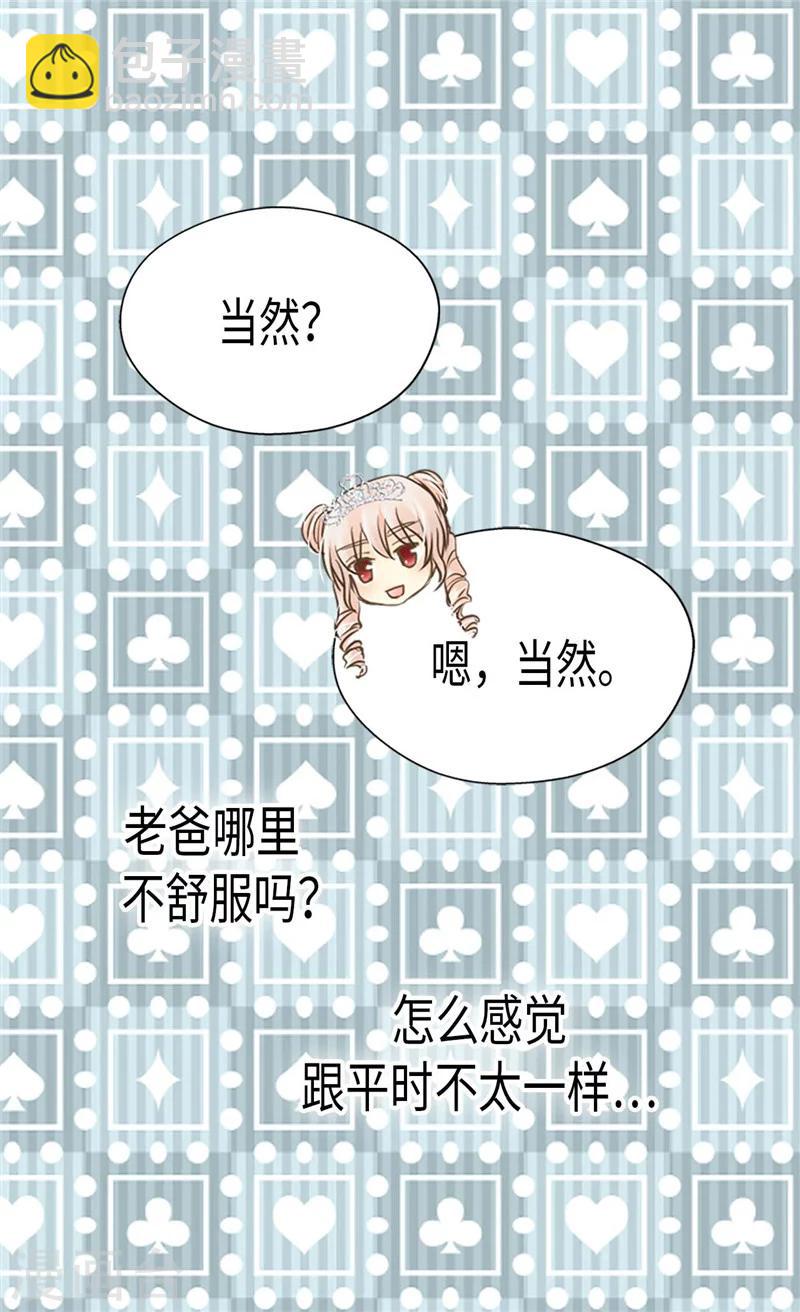 皇帝的独生女 - 第187话 生日礼物 - 5