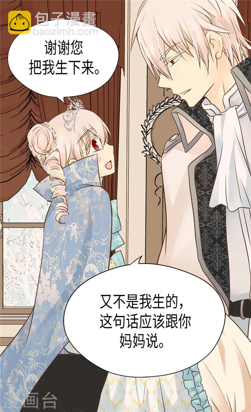 皇帝的獨生女 - 第187話 生日禮物 - 4