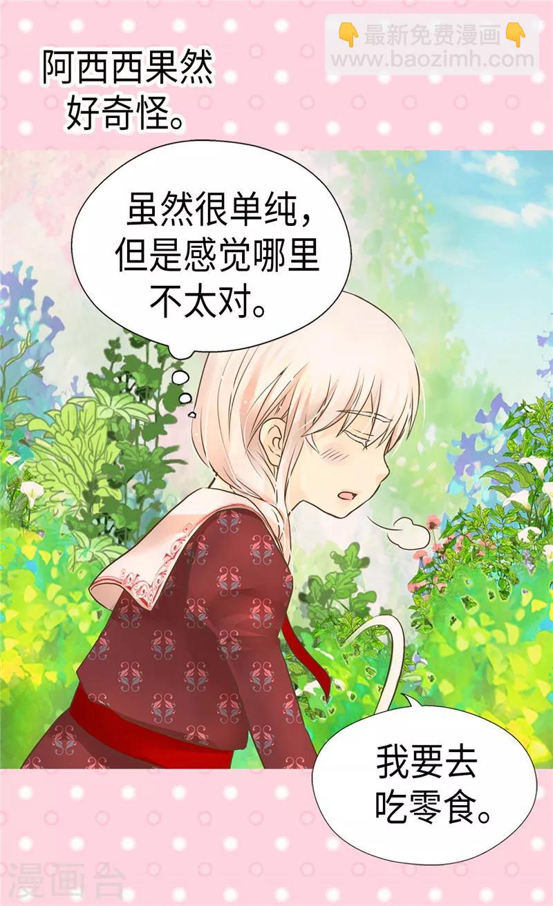 皇帝的獨生女 - 第205話 文字打敗劍術老師 - 2