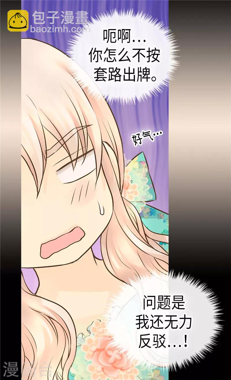 皇帝的獨生女 - 第227話 寶貴的存在 - 6