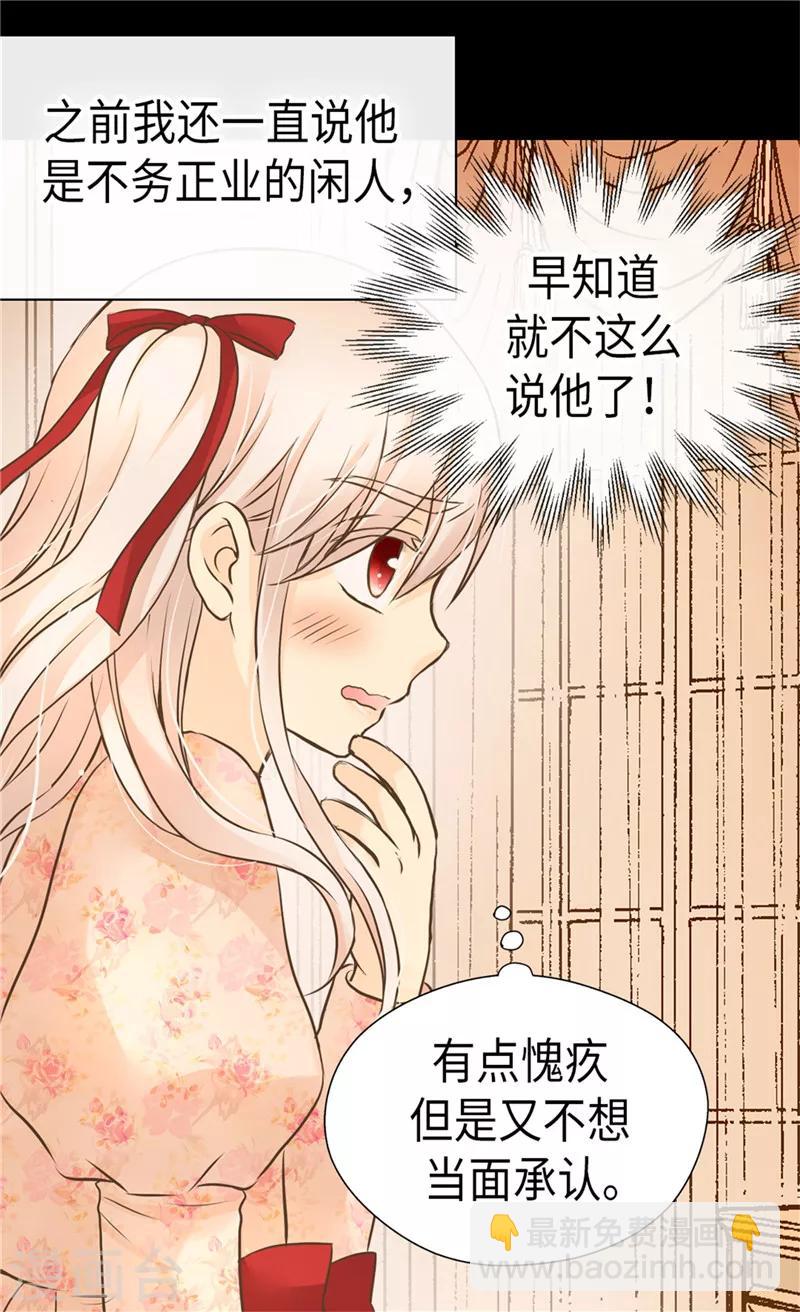 皇帝的獨生女 - 第259話 找回全部的自己 - 6