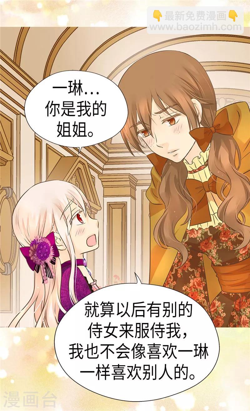 皇帝的獨生女 - 第265話 第一次心懷感激 - 2