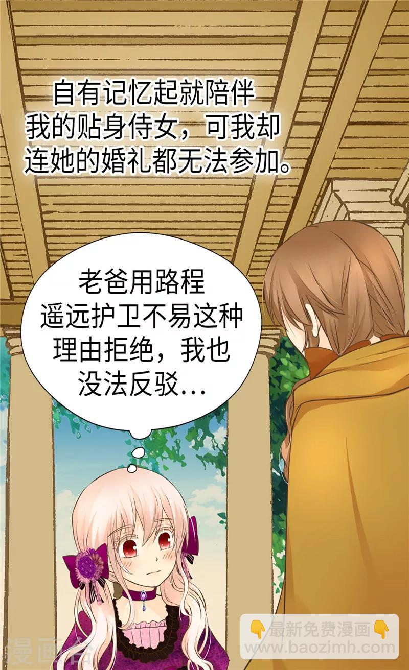 皇帝的獨生女 - 第265話 第一次心懷感激 - 2