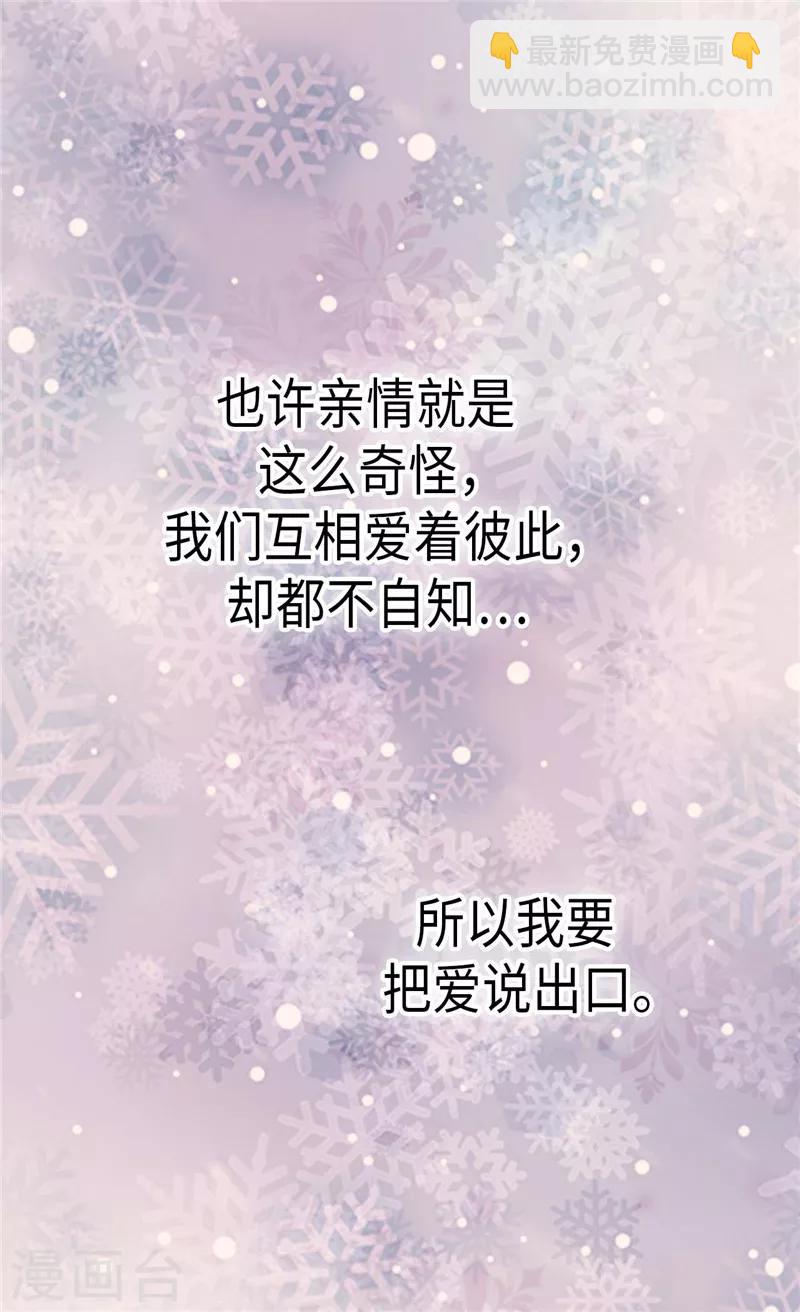 皇帝的独生女 - 第267话 这就是爱。 - 1