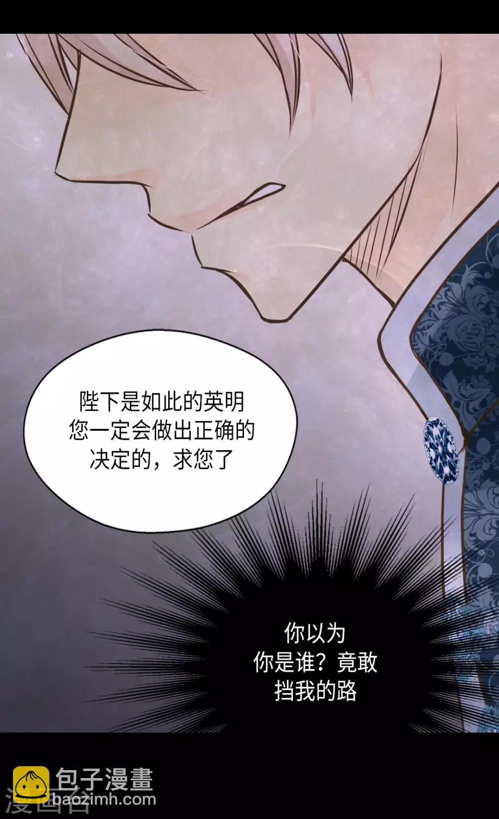 皇帝的獨生女 - 第277話 不要丟下我 - 5