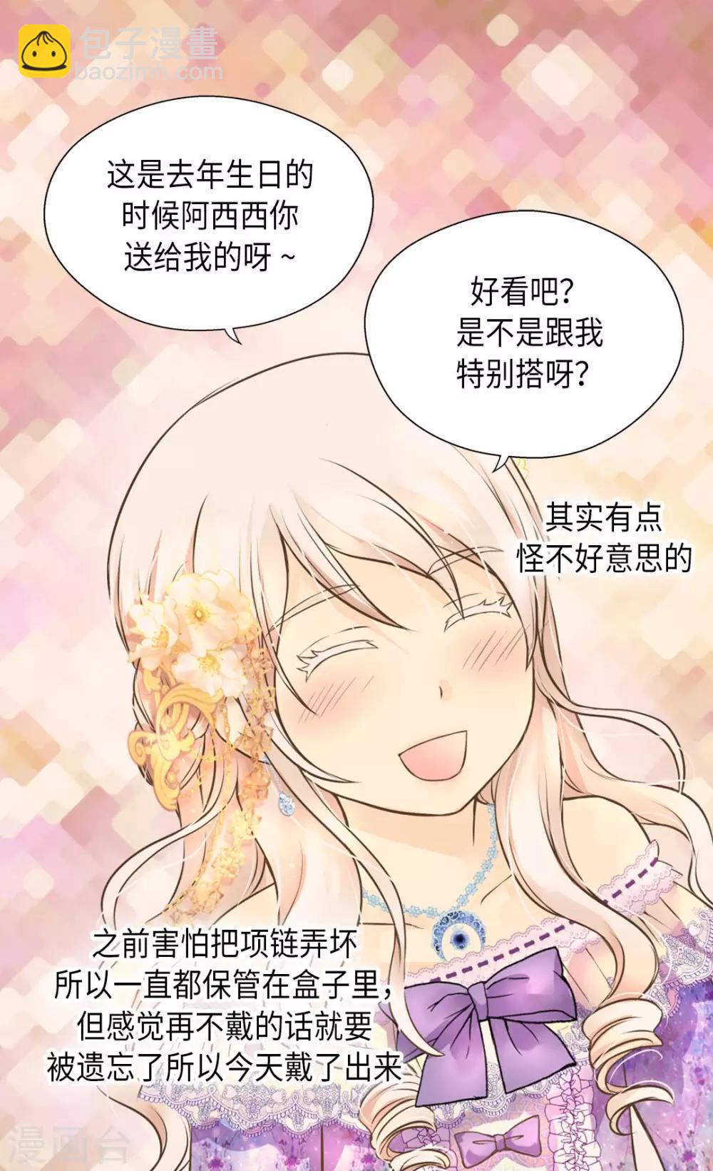 皇帝的独生女 - 第289话 阿西西给的项链 - 1