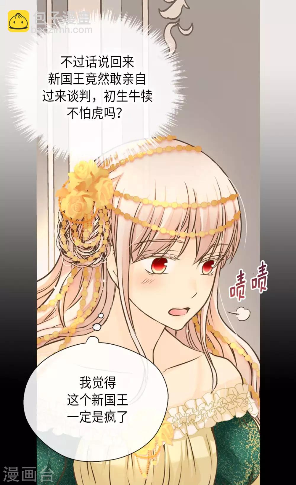 皇帝的独生女 - 第317话 我到底做了什么？ - 4