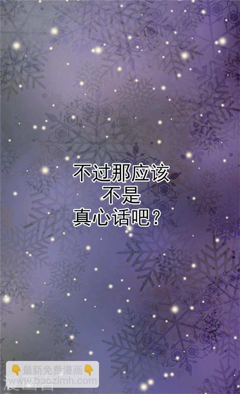 皇帝的獨生女 - 第33話 計劃失敗 - 6