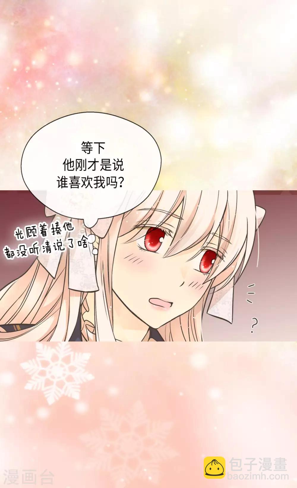 皇帝的獨生女 - 第351話 真的傷心的人是？ - 3