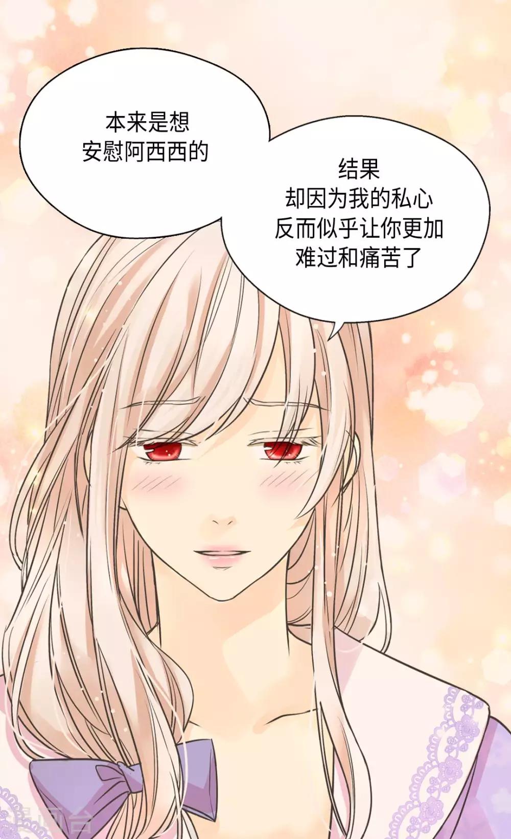 皇帝的独生女 - 第371话 跟阿西西和好 - 4