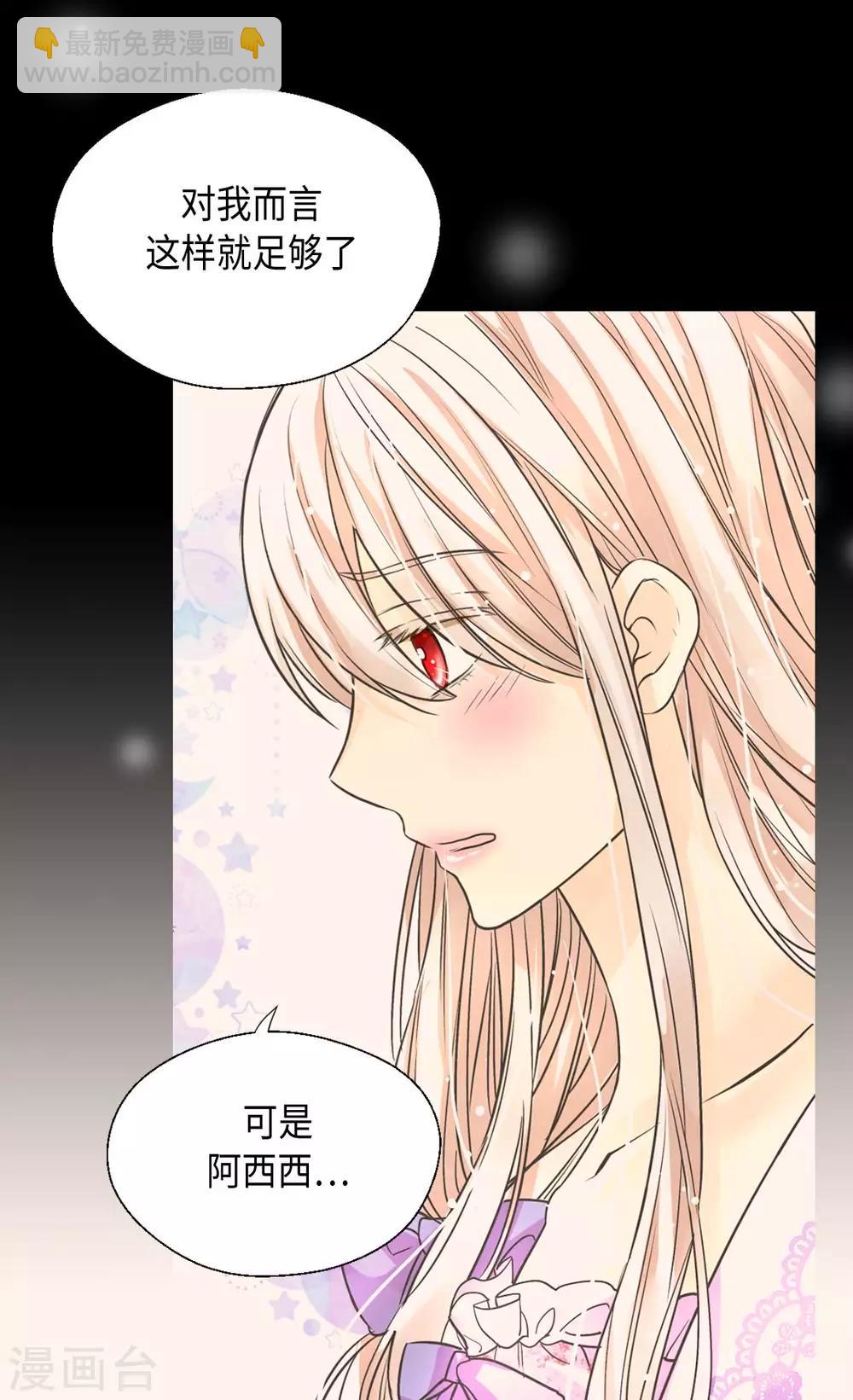 皇帝的獨生女 - 第373話 阿西西的幸福 - 5