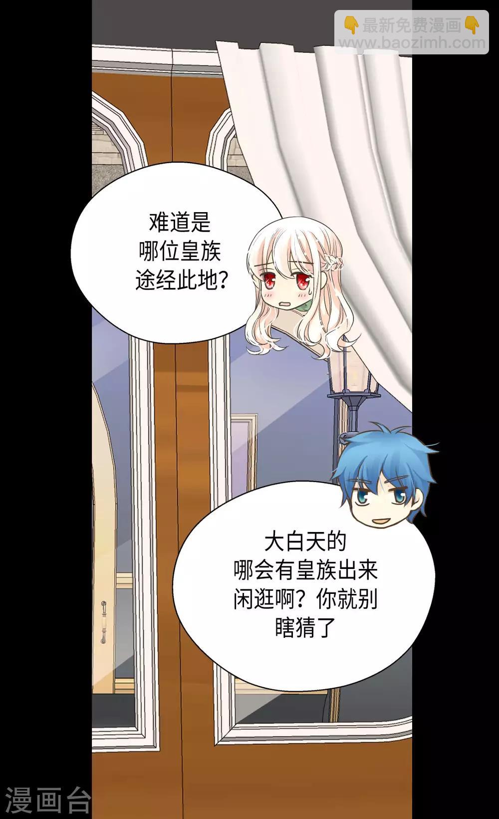 皇帝的独生女 - 第377话 结束离家出走？！ - 3