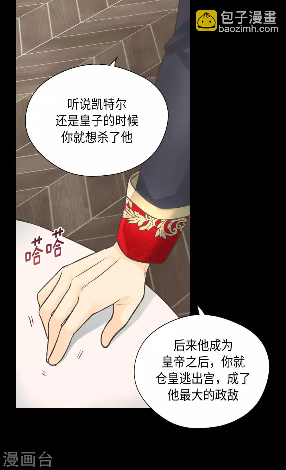 皇帝的獨生女 - 第383話 給蓮娜的禮物？ - 4