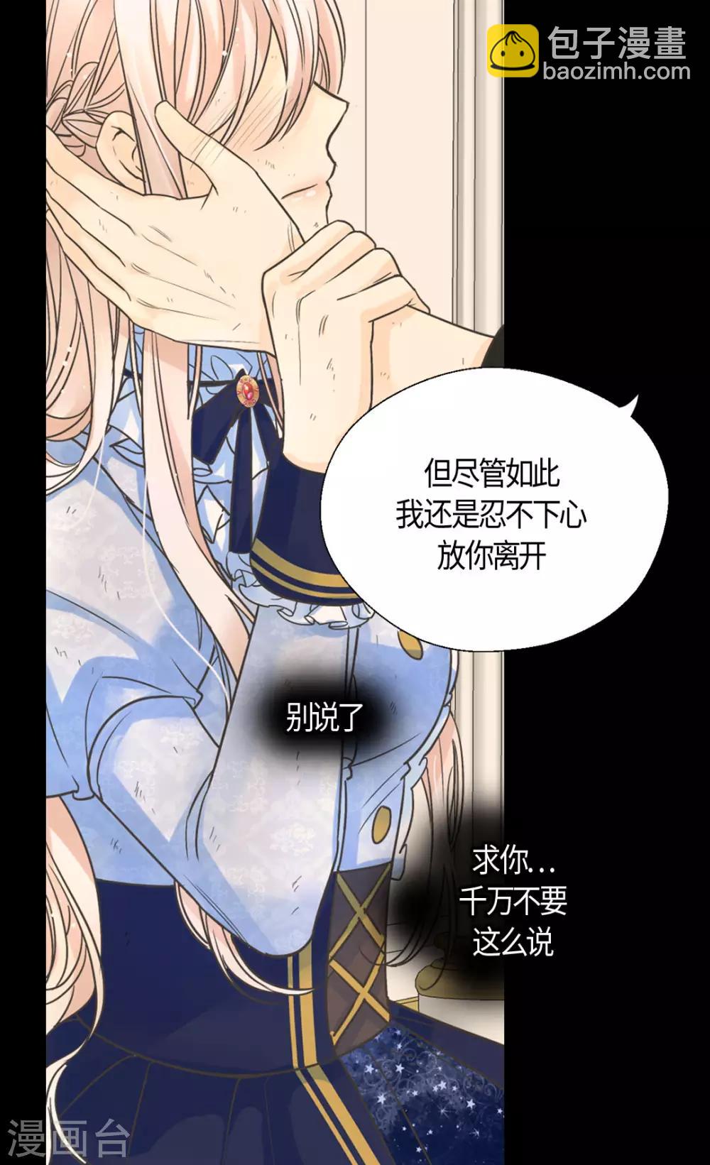 皇帝的獨生女 - 第391話 凱特爾的告白 - 5