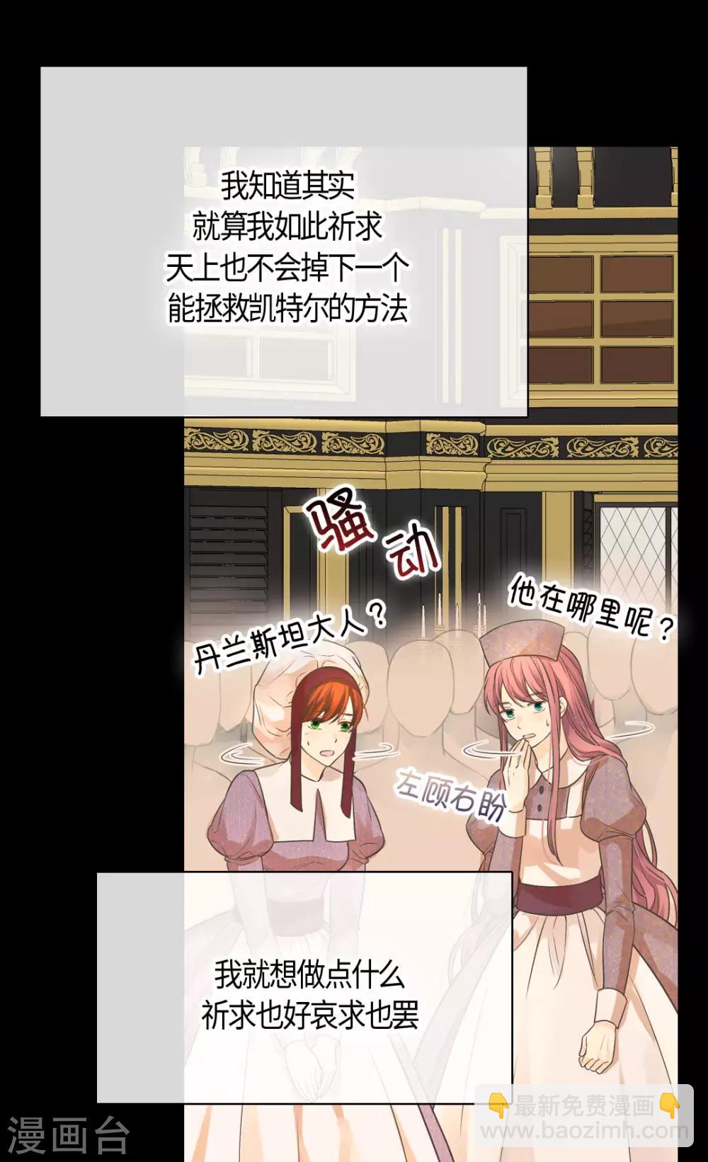 皇帝的獨生女 - 第399話 救救他，丹蘭斯坦 - 6