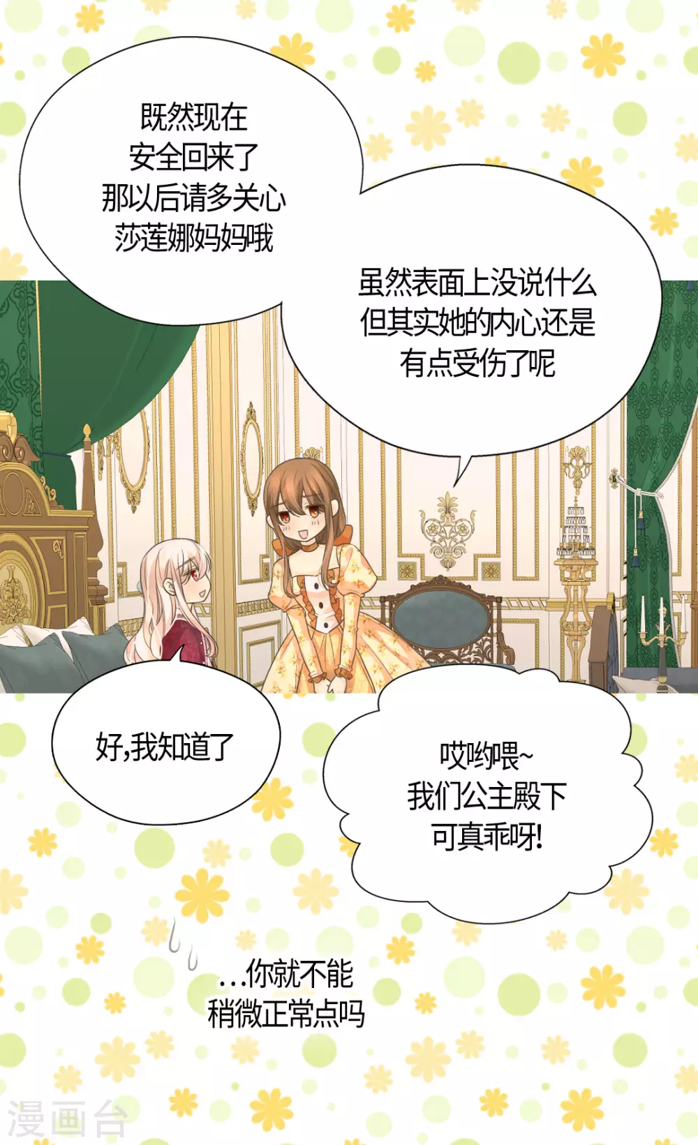 皇帝的獨生女 - 第409話 蓮娜日常生活恢復 - 2