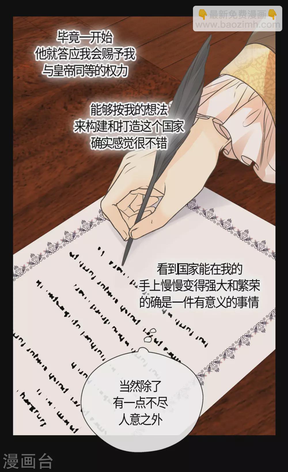 皇帝的獨生女 - 第413話 皇帝和宰相，凱特爾和費爾德 - 2