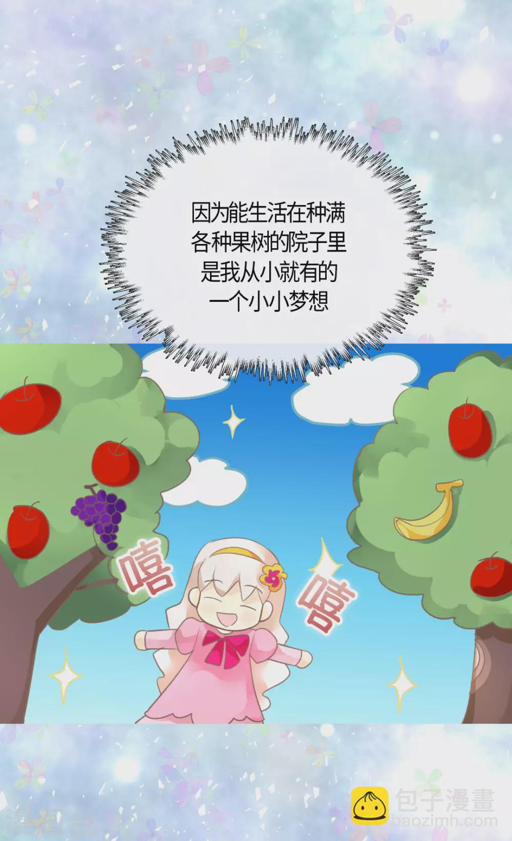 皇帝的独生女 - 第425话 不是散步是约会！ - 1