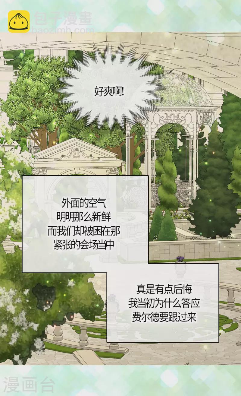 皇帝的独生女 - 第433话 突然地费尔德问题 - 5