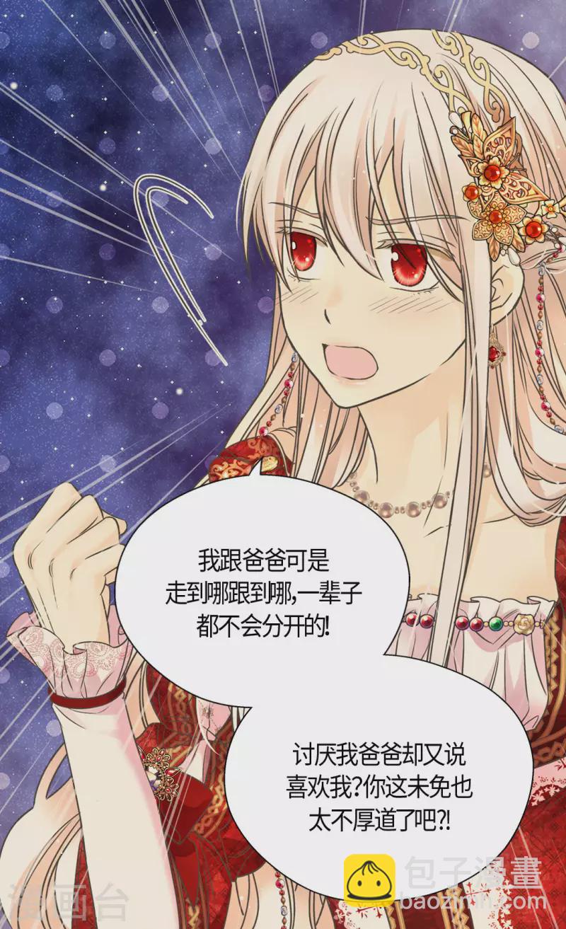 皇帝的獨生女 - 第437話 不想給看到的場面 - 4