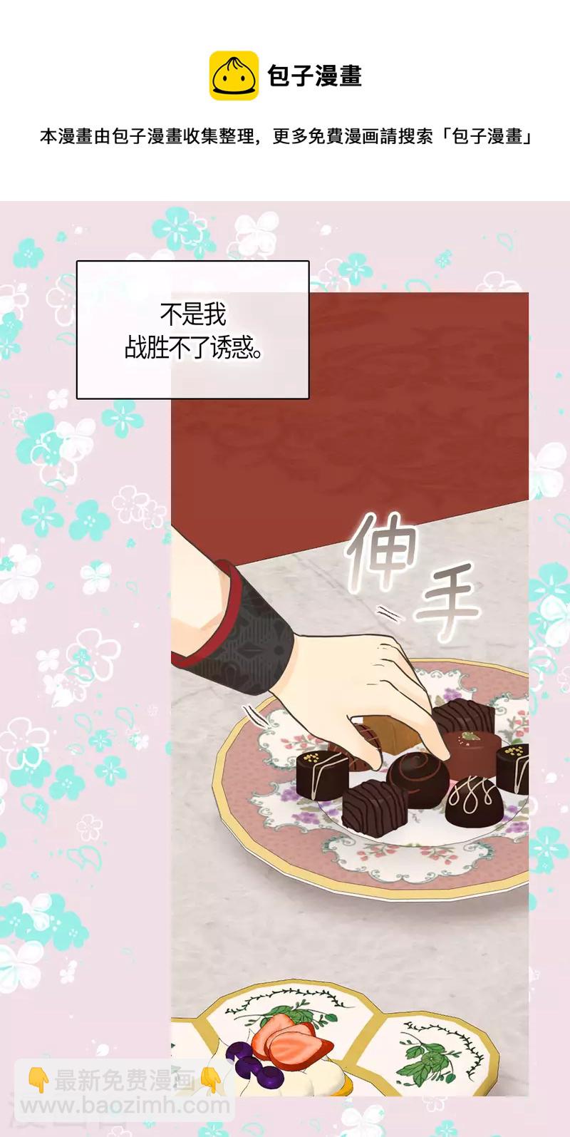 皇帝的獨生女 - 第455話 仇人的女兒 - 4