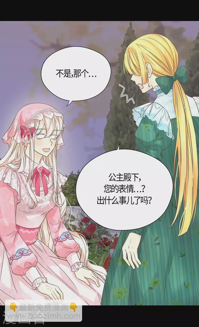 皇帝的獨生女 - 第457話 那一日的回憶 - 3