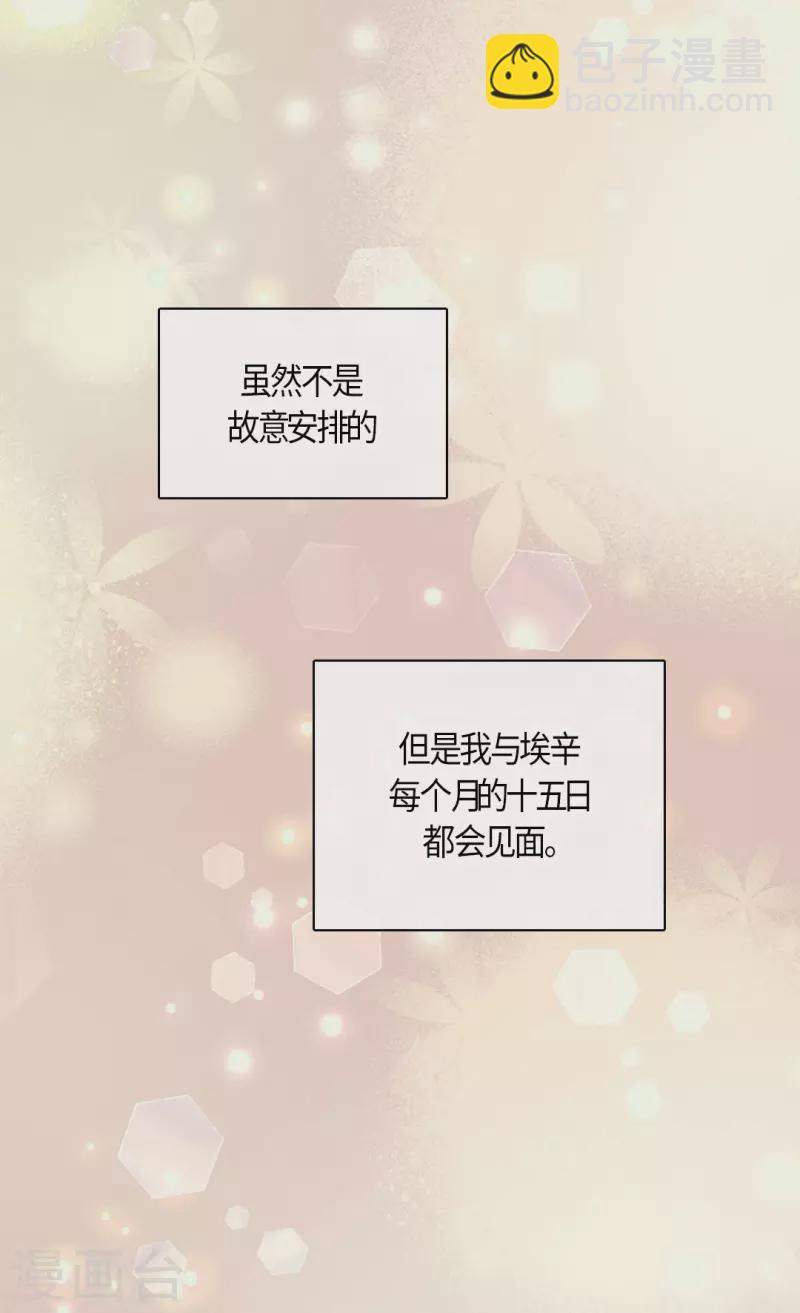 皇帝的獨生女 - 第459話 與埃辛見面 - 5