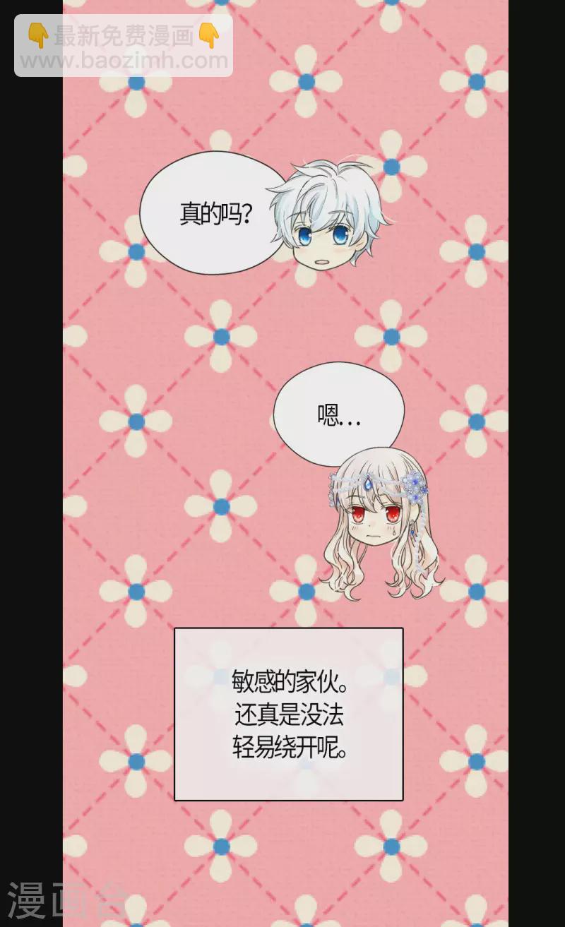 皇帝的獨生女 - 第461話 埃辛的炸彈宣言 - 1