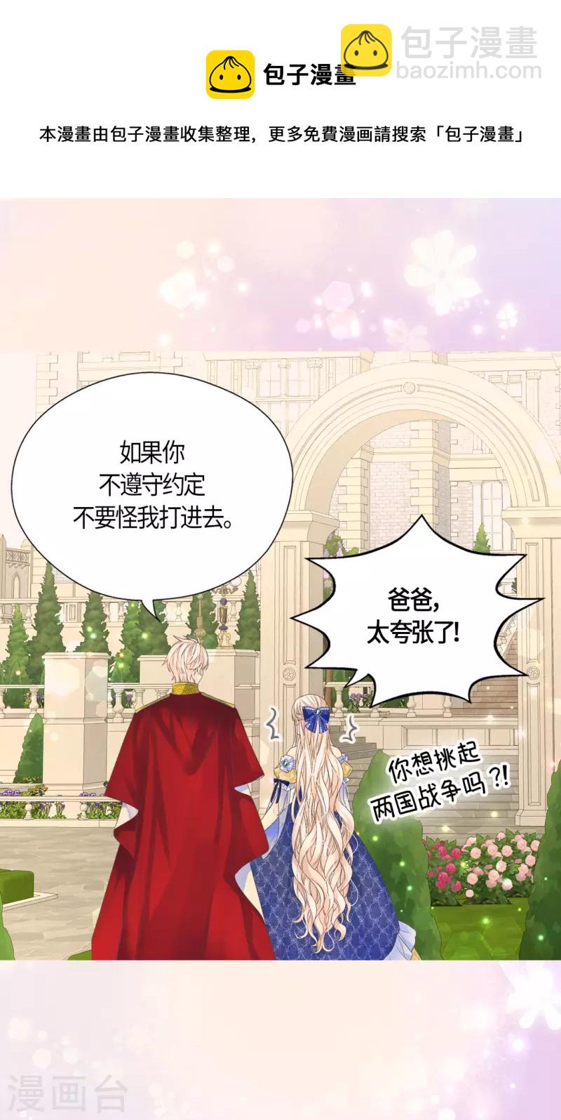 皇帝的獨生女 - 第471話 蓮娜與凱特爾的約會 - 3