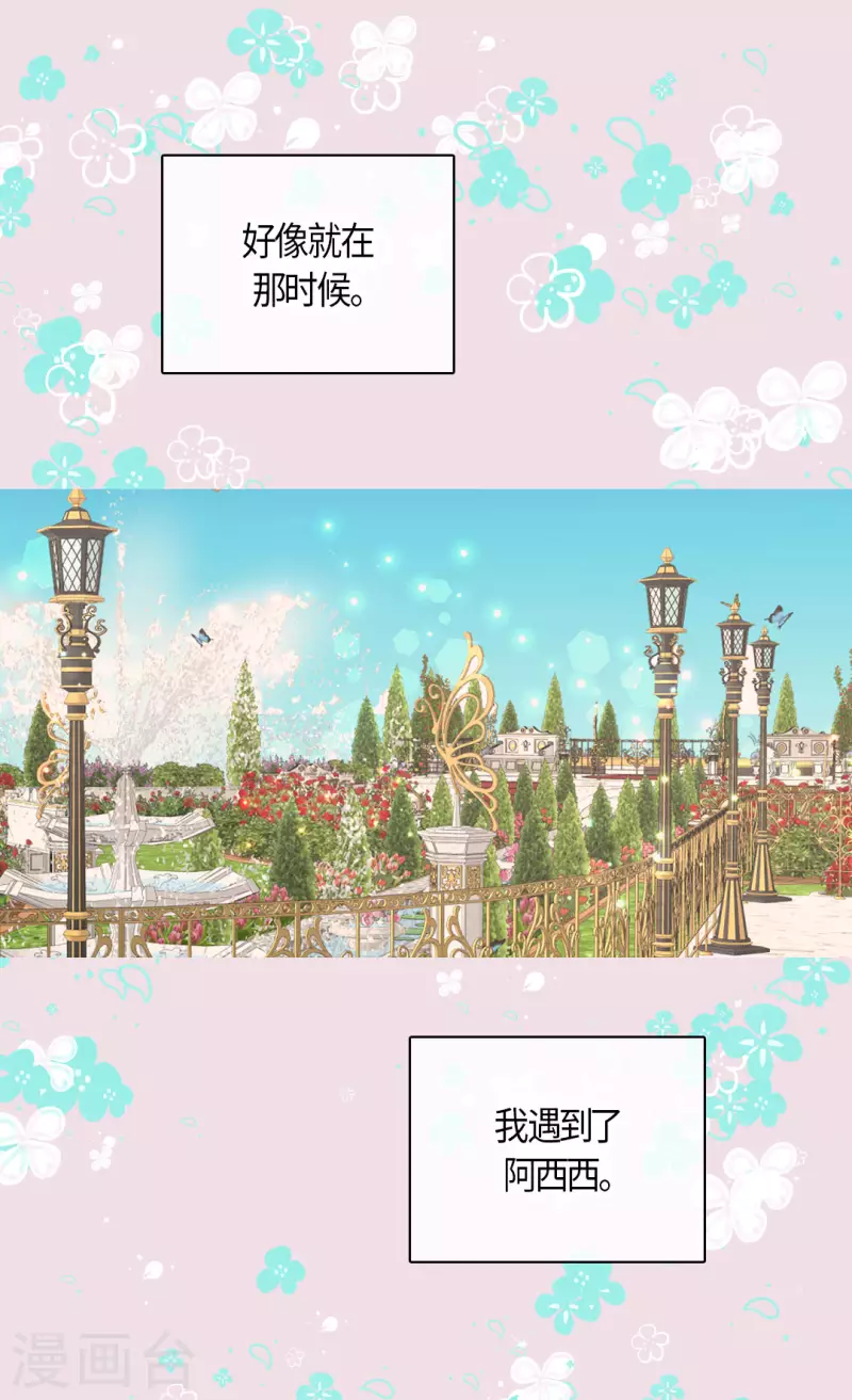 皇帝的獨生女 - 第475話 詩路菲的童年 - 1