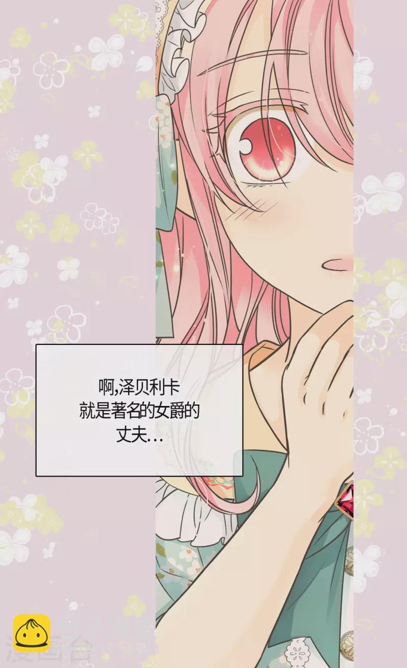 皇帝的独生女 - 第475话 诗路菲的童年 - 6