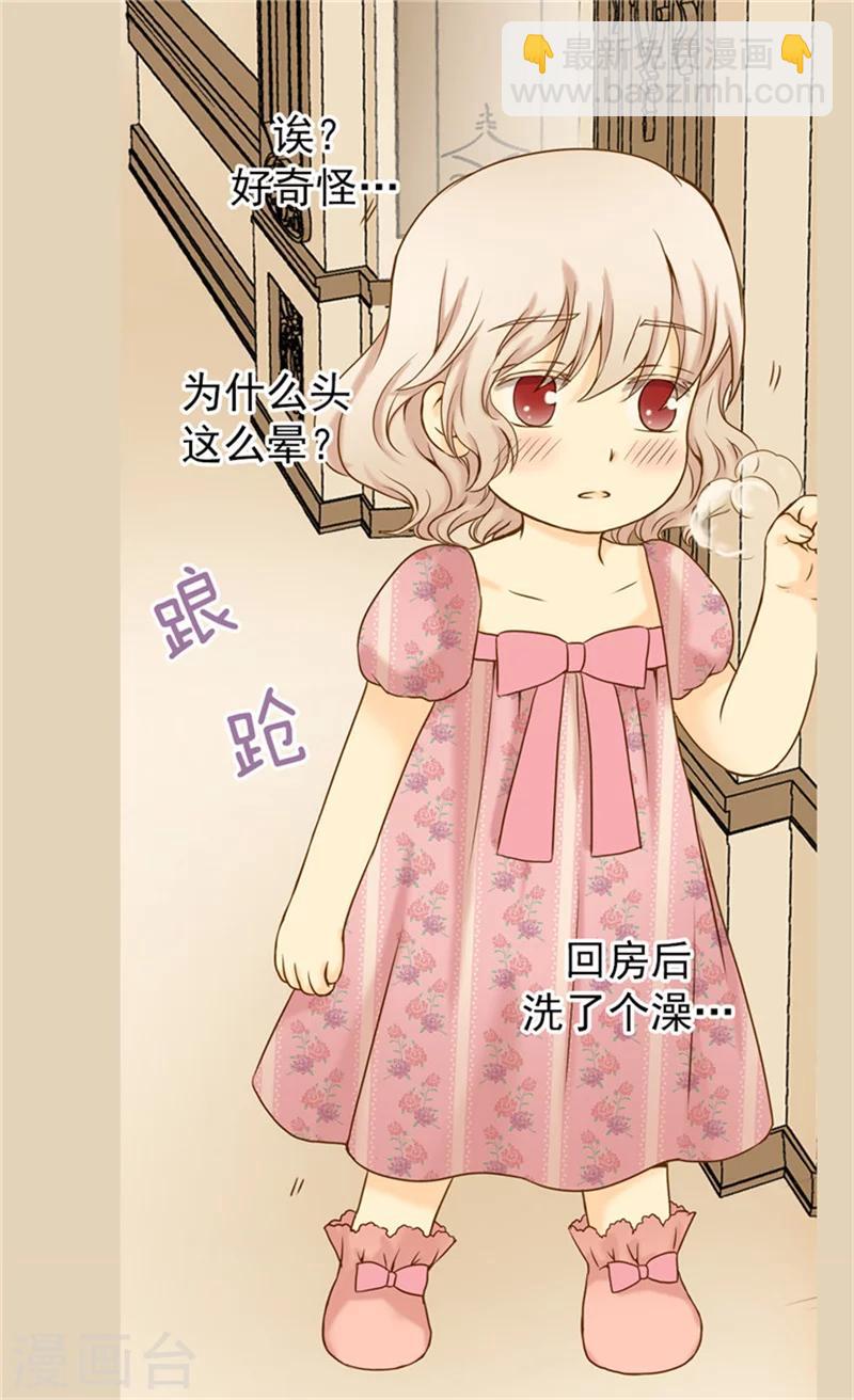 皇帝的獨生女 - 第61話 散步 - 1