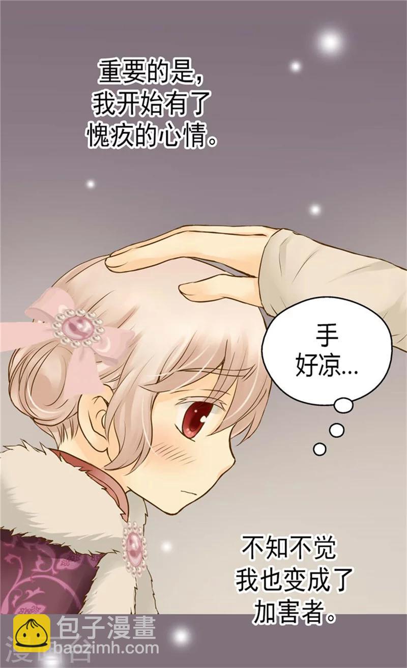 皇帝的独生女 - 第85话 深入了解暴君的由来 - 1