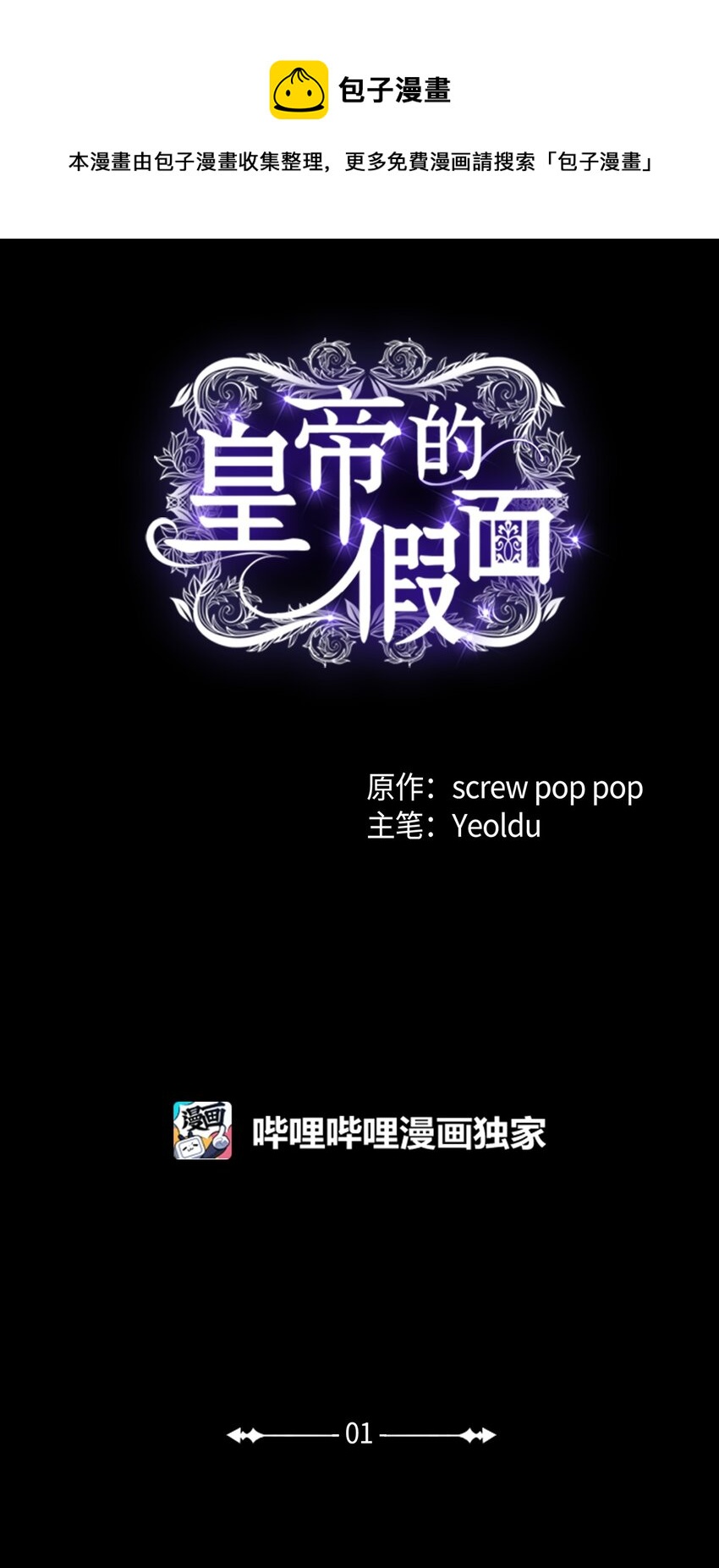 01 转生成为蔷薇宫的女人(1/2)-第2话