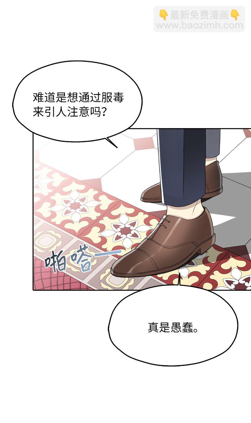 01 转生成为蔷薇宫的女人(1/2)-第2话