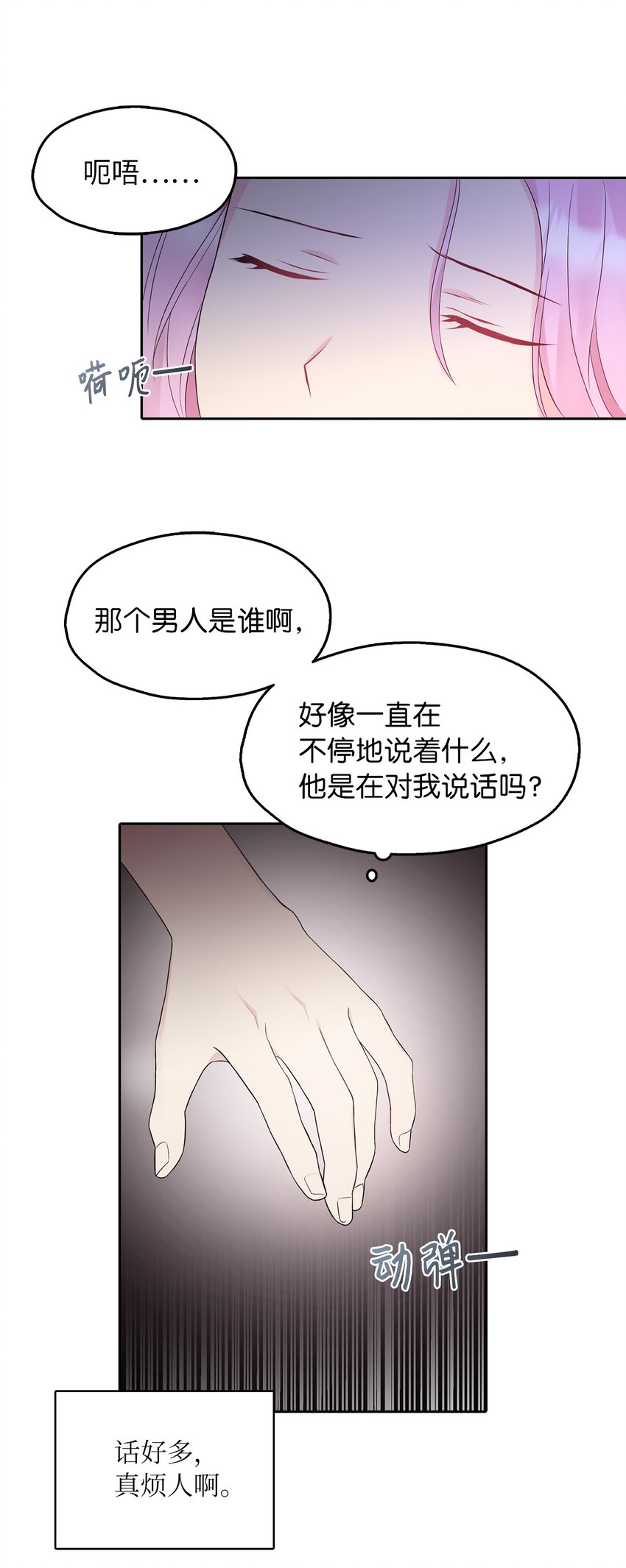 01 转生成为蔷薇宫的女人(1/2)-第2话