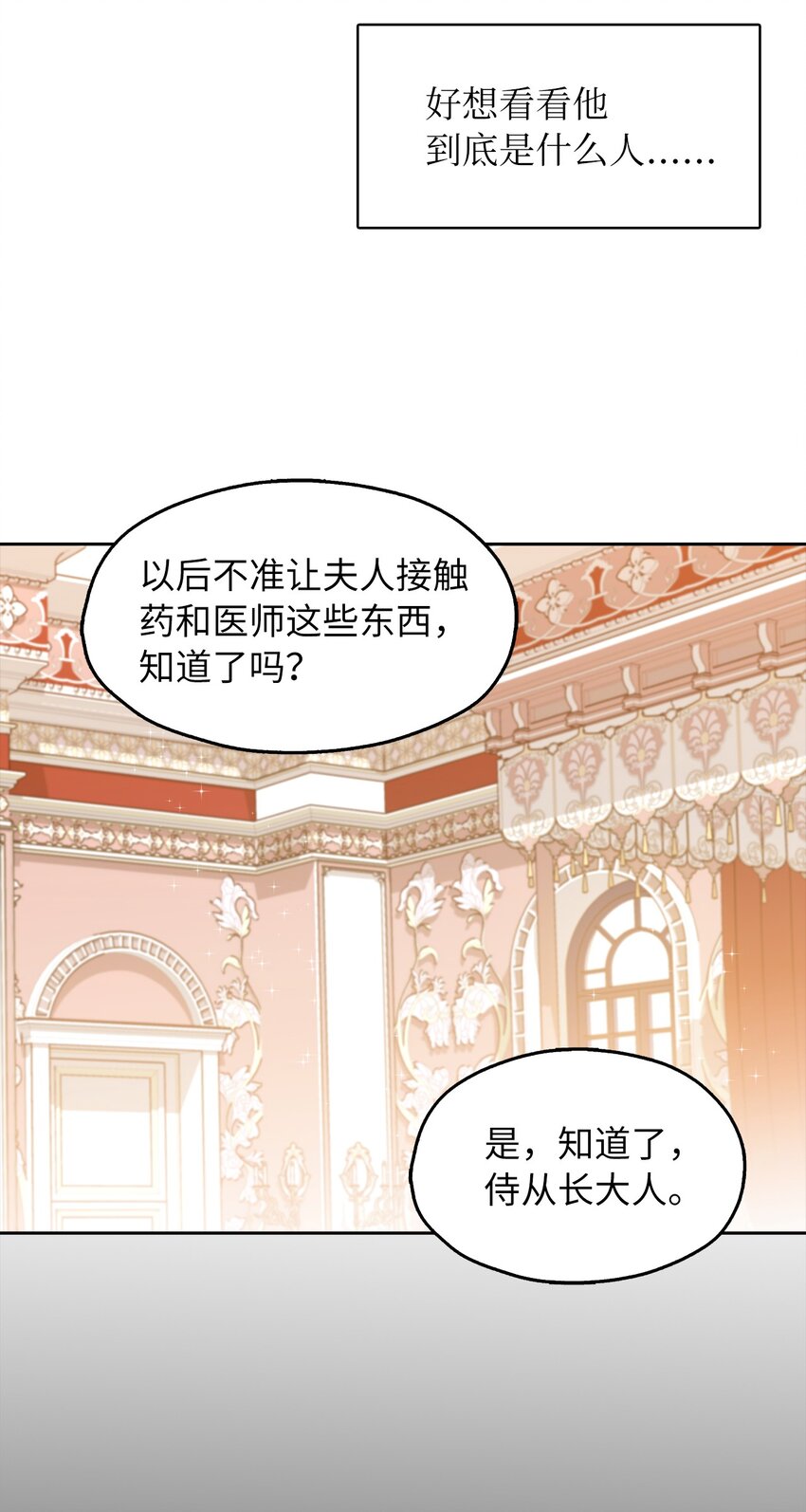 01 转生成为蔷薇宫的女人(1/2)-第2话