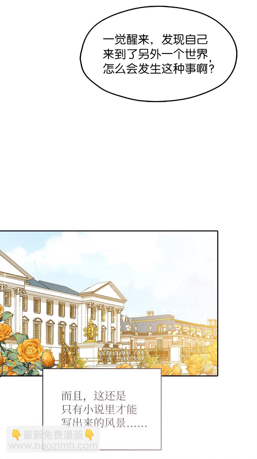 01 转生成为蔷薇宫的女人(1/2)-第2话