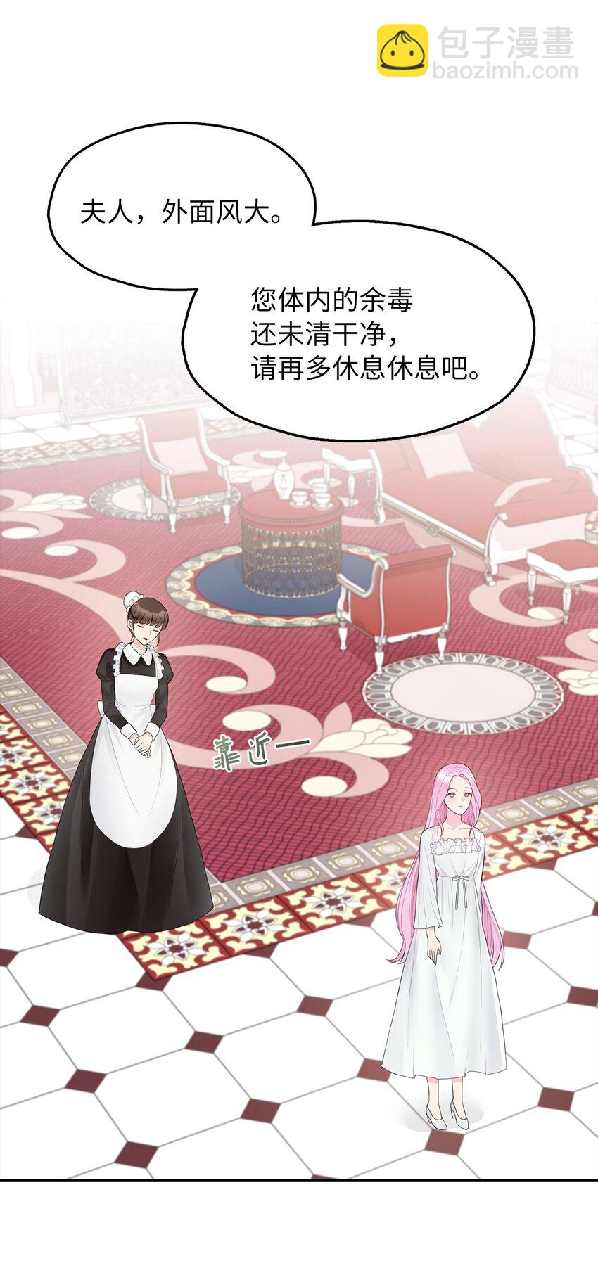 01 转生成为蔷薇宫的女人(1/2)-第2话