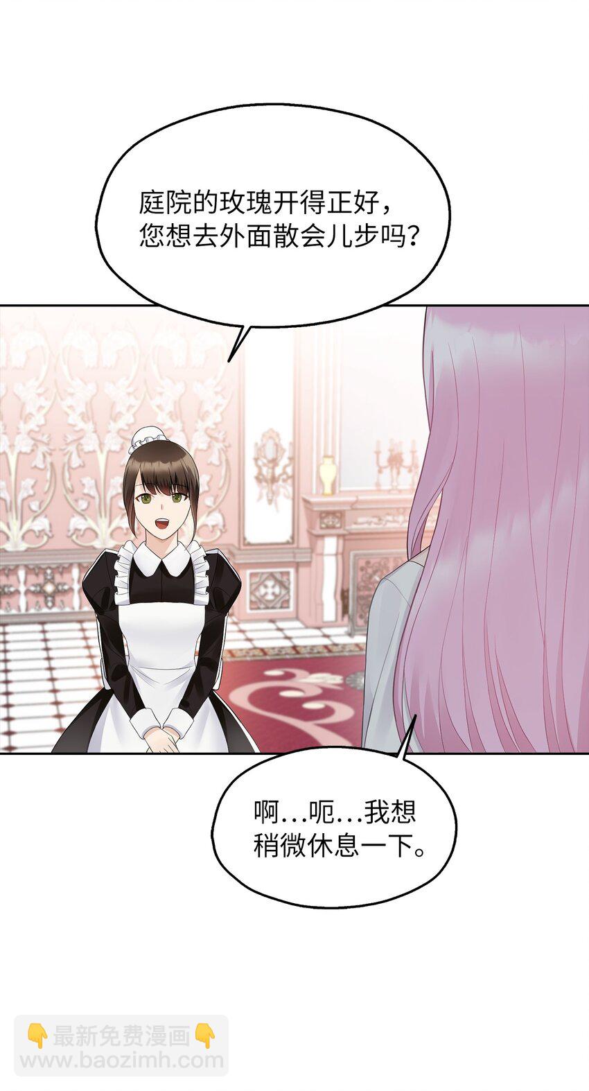 01 转生成为蔷薇宫的女人(1/2)-第2话