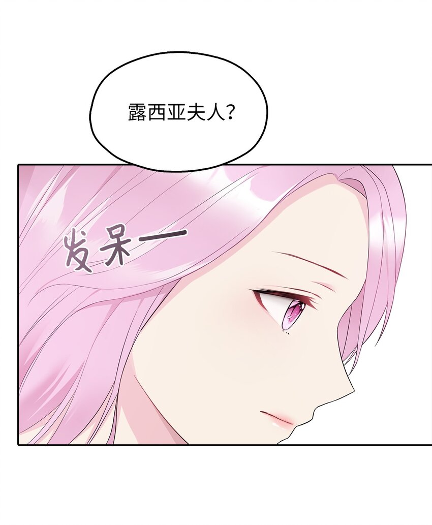 01 转生成为蔷薇宫的女人(1/2)-第2话