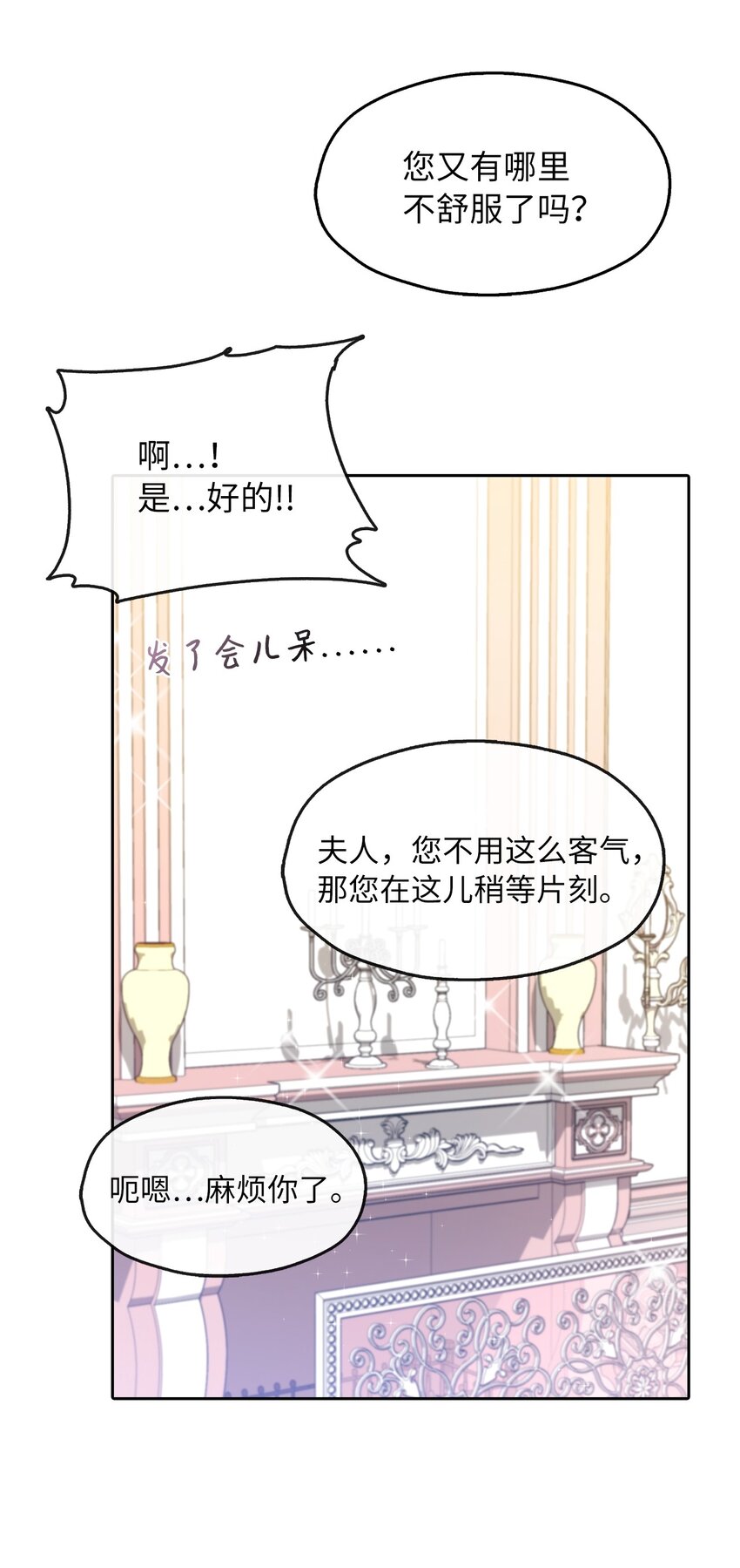 01 转生成为蔷薇宫的女人(1/2)-第2话