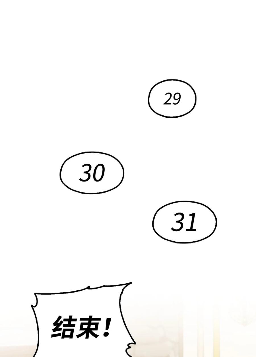 皇帝的假面 - 13 來玩遊戲吧(1/2) - 7