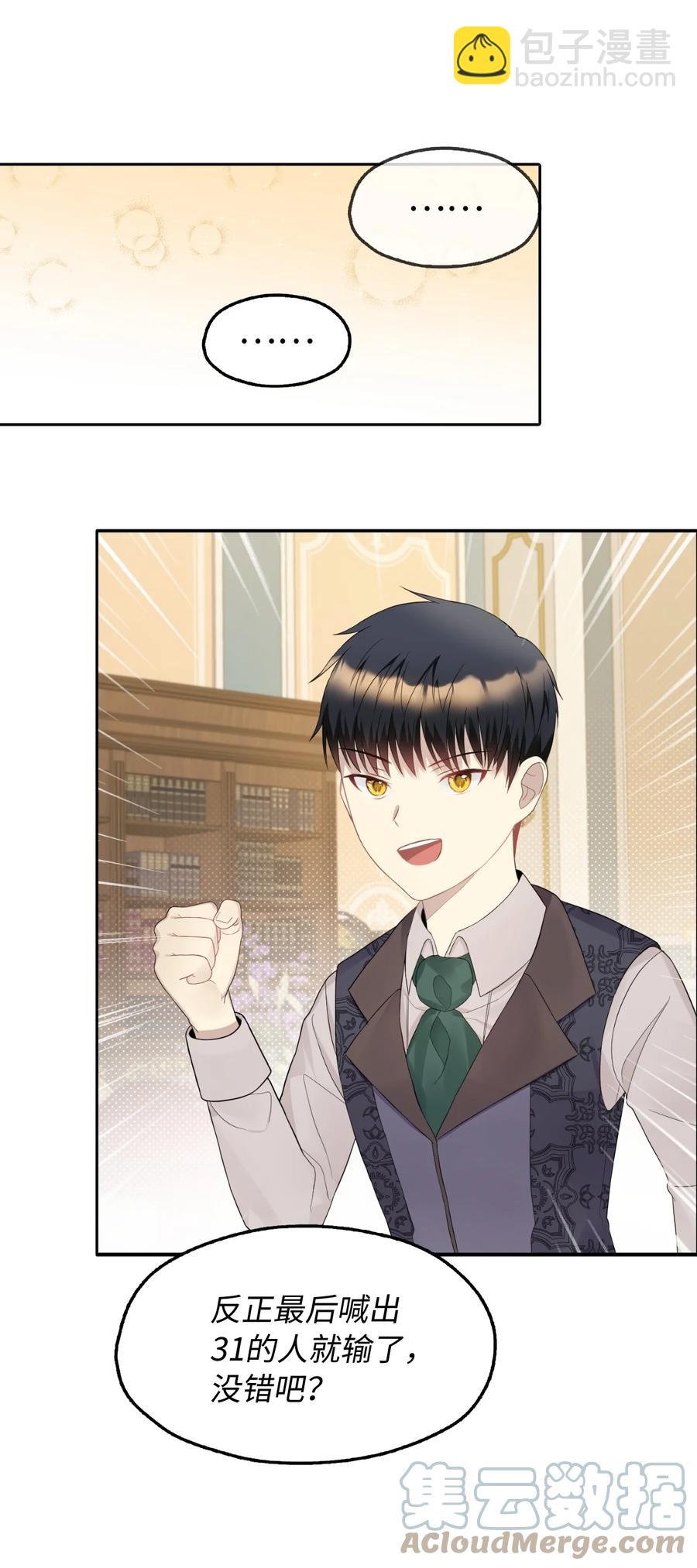 13 来玩游戏吧(1/2)-第14话