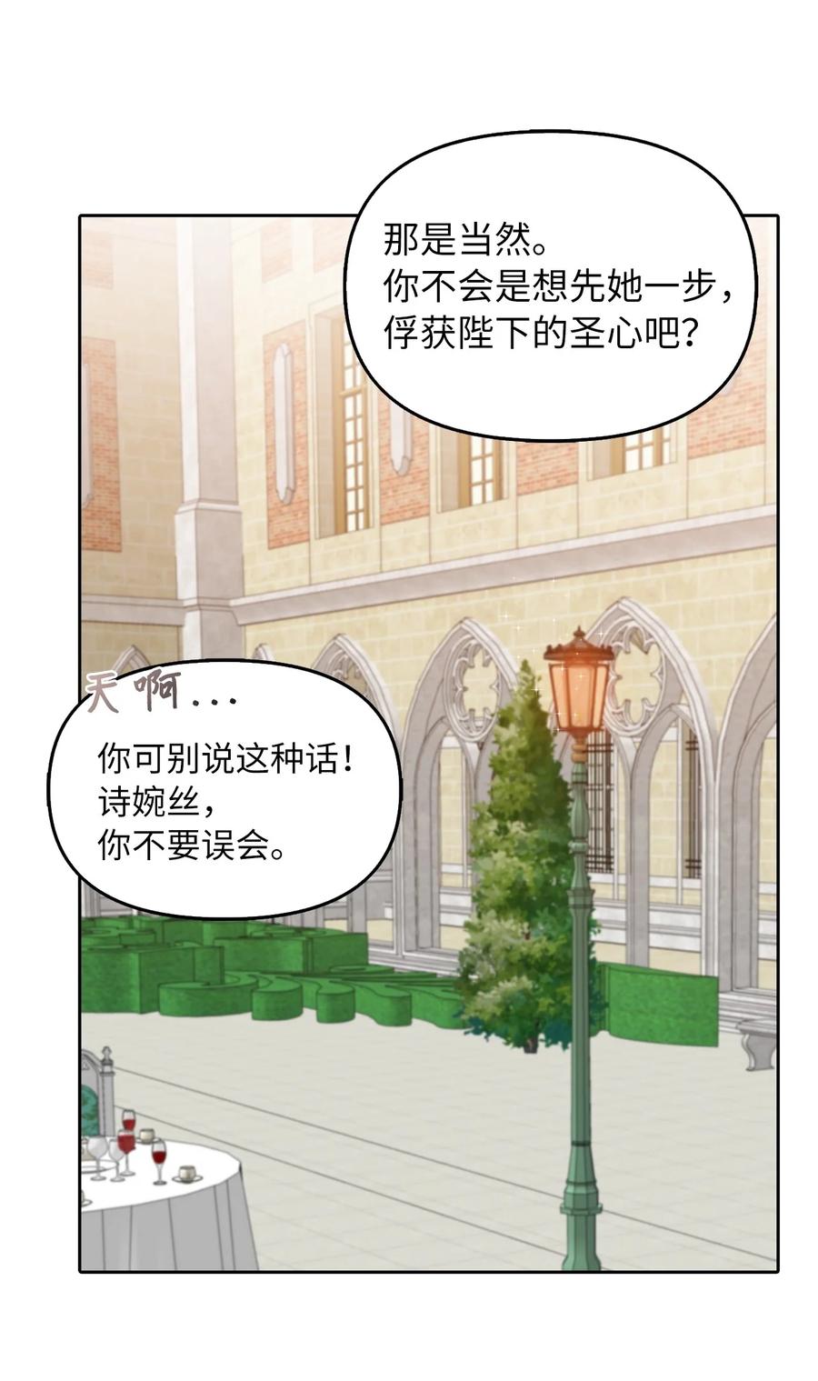 皇帝的假面 - 17 觀戲(1/2) - 1