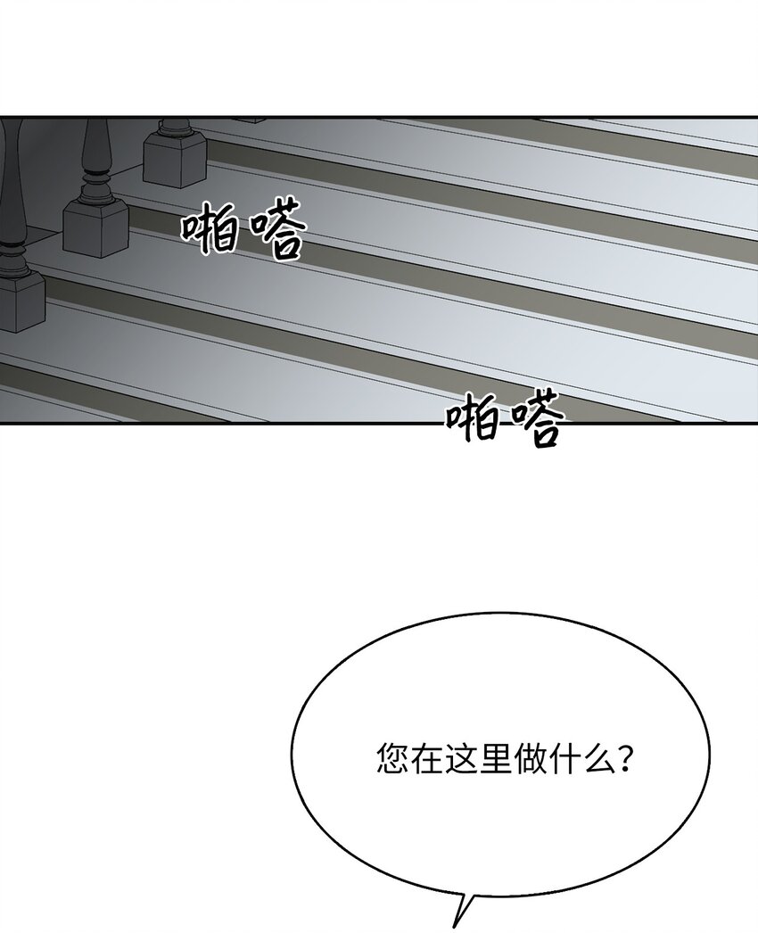 皇帝的假面 - 03 茶會風波(2/2) - 5